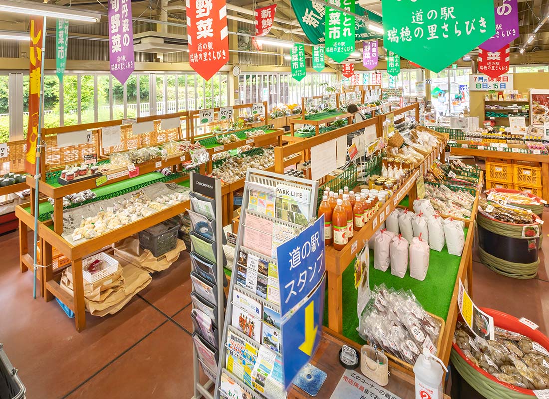 道の駅 瑞穂の里・さらびき